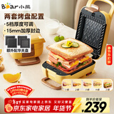 小熊（Bear）三明治机早餐机 面包机电饼铛 华夫饼机赠华夫饼盘 加厚封边五档厚度可调多功能热压双盘可拆R07V6