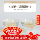 尚行知是中式陶瓷餐具饭碗家用新款高颜值米饭碗面碗吃饭专用小碗隔热汤碗 4.5英寸高脚碗【4个】