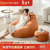 LUCKYSAC懒人沙发EPP豆袋 单人布艺客厅卧室阳台小沙发 舒适款一套柿子橙