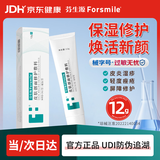 芬生源医用敷料修护凝胶12g医美激光术后泛红创面愈合新年礼物