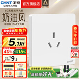 正泰（CHNT）开关插座6C奶油风 家用86型斜五孔插座面板暗装插座纯平大板 白色 三孔16A