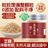 吉得利无添加白芝麻盐220g罐装 咸味炒熟即食拌面拌饭烧烤调味料