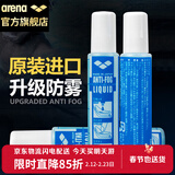 阿瑞娜（arena）泳镜防雾剂进口专业潜水游泳眼镜防水高清涂抹喷剂无刺激冬季防雾