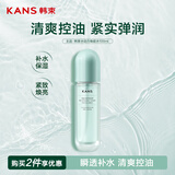 韩束水动力爽肤水控油补水保湿抗皱护肤化妆品男女生日礼物100ml