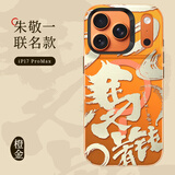 邦克仕（Benks）适用苹果17promax手机壳iphone17pro防摔磁吸壳17城市山野magsafe保护壳兔克兔克朱敬一男女联名壳 朱敬一联名-马上有钱-橙金 iPhone17 Pro Max