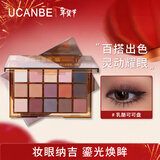 UCANBE15色眼影盘乳酪可可 全哑光大地色系多色棕色烟熏妆新年妆容