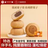 麦轩栗子烧150g深圳特产手信广式糕点下午茶零食伴手礼代餐蛋糕点心