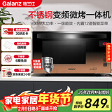 格兰仕（Galanz）家用微波炉 变频微波炉烤箱一体机 900瓦速热 省电一级能效 23升不锈钢内胆 平板式光波炉A7(B3)