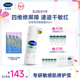 丝塔芙舒缓修护四维面霜45ml高保湿神经酰胺积雪草B5敏感肌男女