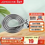 九牧（JOMOO）花洒喷头全套家用增压洗澡淋浴莲蓬头热水器手持淋雨花洒软管套装 不锈钢花洒软管H2BE2（1.5米）
