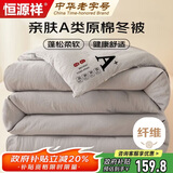 恒源祥加厚保暖柔软秋冬被芯8斤200*230cm原棉冬季被子