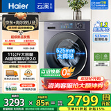 海尔（Haier）【25年9月新品 小红花系列58E】11公斤滚筒洗衣机全自动大容量537mm超薄 以旧换新补贴15%送货上门 78E云溪4.0+AI直驱精华洗智投+羊毛绿标 单洗