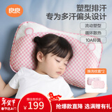 良良婴儿枕头宝宝0-1-3岁定型枕新生儿童护型枕粉格(双枕套)39*24CM