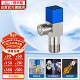 潜水艇（Submarine）F301 黄铜加厚三角阀八字阀 止水阀 陶瓷阀芯国标4分（蓝色）