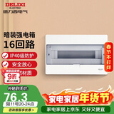 德力西（DELIXI）强电配电箱 强电布线箱16回路家用照明暗装空气开关箱DGP3-A16(D)