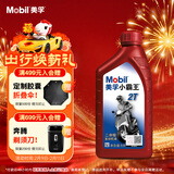 美孚（Mobil）美孚小霸王2T 摩托车机油 二冲程发动机油 FB级 1L 汽车保养
