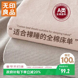 无印良品A类100%新疆全棉床单单件家用1.8米床被单双人纯棉240*250cm