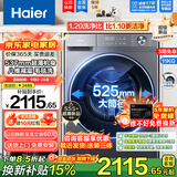 海尔（Haier）超薄滚筒洗衣机10/11公斤全自动六/八维减震1.1/1.2超高洗净比巴氏除菌清新防皱预约童锁双喷淋 11kg毛毯洗+1.2超高洗净比+五年整机保修 单洗