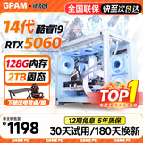 GPAM128G内存酷睿i9电竞台式机电脑5060电竞主机吃鸡独显办公组装台式机大额补贴家用游戏水冷电脑整机 单主机【2026新款+30天试用+五年质保】 C：i9级36芯/30系电竞独显/稳定吃鸡