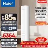 海尔（Haier）净省电空调 小红花套系 2匹3匹柜机 新一级能效变频省电 客厅空调 静悦立式柜机 家电以旧换新 净省电 3匹 AI节能 省电36%