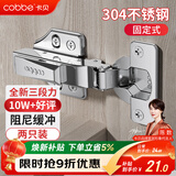 卡贝304不锈钢三段力小角度液压铰链固定式全盖（直弯）2只装