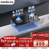 迅达（XUNDA）燃气灶天然气灶家用双灶具灶台 嵌入式台式两用 4.5KW旋流火灶一级能效 Q1-天然气