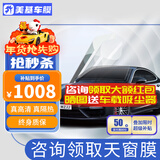 美基（MZJJ）汽车贴膜车膜汽车膜太阳膜隔热膜全车膜车窗玻璃隐私防晒防爆膜 V8氮化钛陶瓷全车膜（高清前挡+前浅后深）