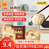 正大 包子 儿童早餐半成品 速冻食品 早点面点生鲜 年货送礼 鲜肉包420g 12个装