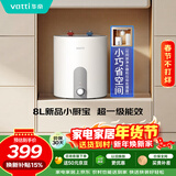 华帝【国家补贴15%】电热水器 8升小厨宝2200W速热一级能效增容160L保温28小时 DJF8-i14038 上门安装