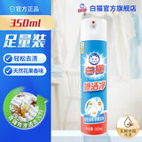 白猫喷洁净600ml 衣领净 羽绒服清洗剂 校服净 去油渍 渍无踪 350ml-【喷洁净小罐试用装】