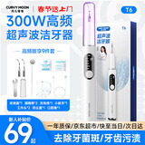 月儿弯弯超声波洁牙器洗牙器结石去除清洁牙齿牙垢去黄牙结石清洁器烟渍茶渍工具情人节礼品送父母长辈 300W【店铺热销】+ 2支喷头 +7件套