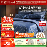 水星家纺四件套床上60支长绒棉纯棉100%全棉丝滑被套床单双人轻奢高级1.8m床简微丝