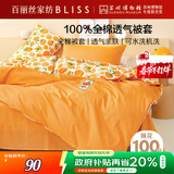 百丽丝水星家纺出品纯棉被套单件40支全棉被罩 学生单人宿舍床品被套