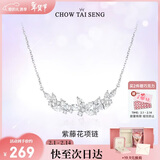 周大生【情人节礼物】紫藤花925纯银项链女轻奢锁骨链高级感设计送女友