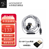 水月雨 竹II 竹2【现货】DSP入耳式动圈耳机 3.5 typec接口含麦克风 0.78mm双插针可换线 HIFI高性能耳塞 竹2-DSP标配+usb转接头