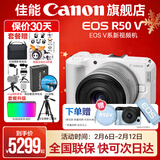 佳能r50v 创意直播拍照视频全能 微单相机 踏青旅行家用学生vlog 4K短视频 半画幅R50V EOS R50 V14-30白色套机 套餐一【基础礼包限量升级128G佳能相机专用卡】