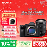 索尼（SONY）Alpha 7 IV 全画幅微单相机 创意外观滤镜+ SEL24105G 一镜走天下套装 4K视频