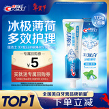 佳洁士3D炫白冰极薄荷牙膏含氟美白清新口气170g 京东自营新老包装混发