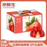 京鲜生 红颜奶油草莓 2斤装 30-40颗 单果22g+ 水果 春节也送货