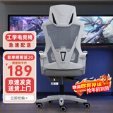 锦汐 电脑椅家用办公椅子靠背人体工学椅学习转椅老板座椅游戏电竞椅 【后躺+乳胶+4级气杆】白框灰网