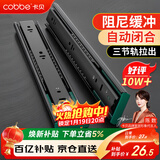 卡贝抽屉滑轨阻尼缓冲轨道三节轨道抽屉拉轨导轨滑道12寸(30cm)一副装