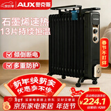 奥克斯（AUX）【石墨烯速热】取暖器/取暖器家用/取暖电器/电暖器/电暖气片烤火炉油丁电暖炉13片石墨烯电热油汀