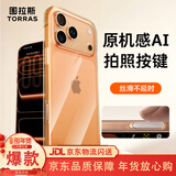 图拉斯【相机按键全包|热销TOP1】适用苹果17promax手机壳iPhone17promax保护套镜头全包超薄防摔透明壳