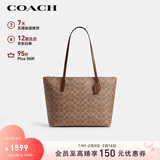 蔻驰（COACH）【品牌直供】女士大号单肩手提托特包棕黄拼棕色CBT20新年礼物