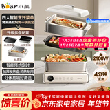小熊（Bear）电火锅火锅专用锅电煮锅多功能锅烤肉电热锅分体家用5-8人多功能一体电锅电蒸锅多用途料理锅G21F1