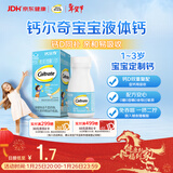 钙尔奇宝宝液体钙片64粒 维生素D3 儿童补钙1-3岁