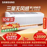 三星空调 无风感 1.5匹 新二级变频 健康舒适风挂机纯铜管WiFi冷暖以旧换新20-25㎡适用AR12TSCAAWKNSC