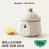 浦利顿（PLODON）电炖锅分月龄BB煲粥饭锅婴儿专用炖盅 宝宝辅食锅辅食机陶瓷内胆
