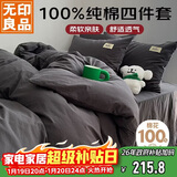无印良品100%纯棉床上四件套 全棉套件1.5/1.8床单被罩200*230cm