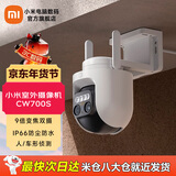 小米室外摄像机CW700S 家用监控 9倍变焦摄像头双400万像素全彩夜视 人/车形侦测 声光警报 小米室外摄像机CW700S